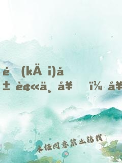開(kāi)局被下套，女帝真不是你想的那樣